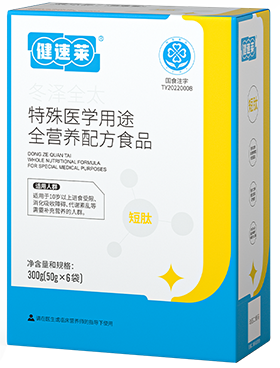 健速莱特殊医学用途全营养配方食品