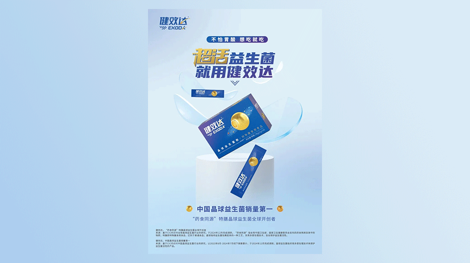 健效达晶球益生菌，销量冠军背后的品质基石与创新动力
