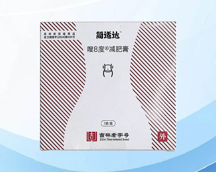 简适达嗖8度减肥膏