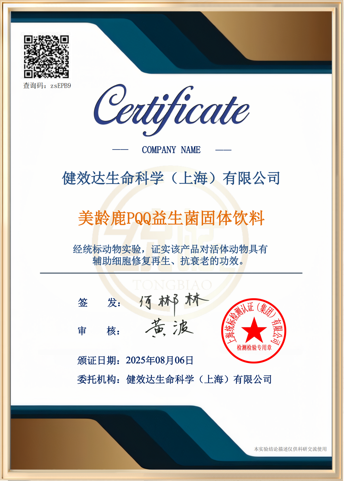 美龄鹿功效验证
