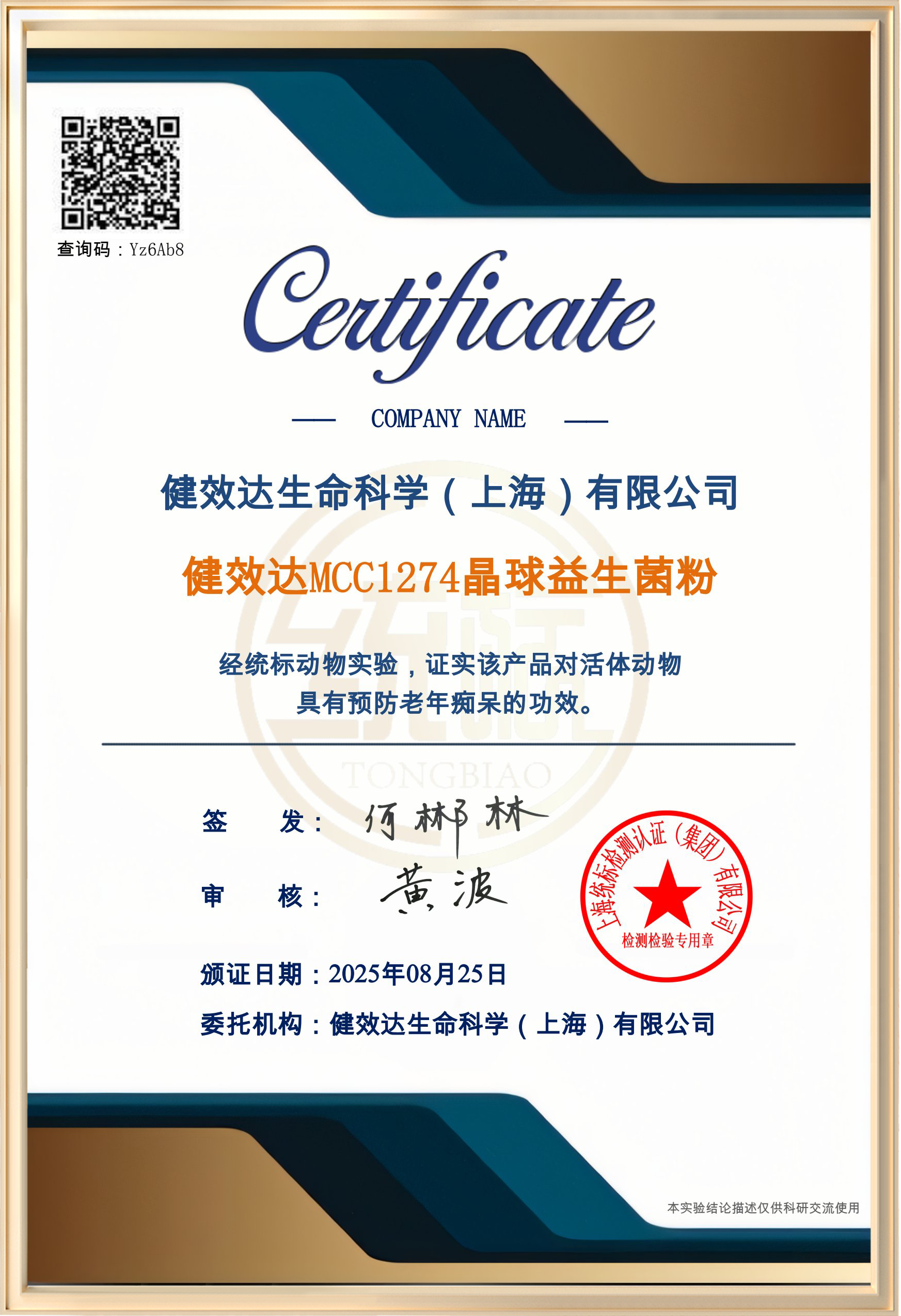 MCC1274晶球益生菌粉（预防老年痴呆）证书