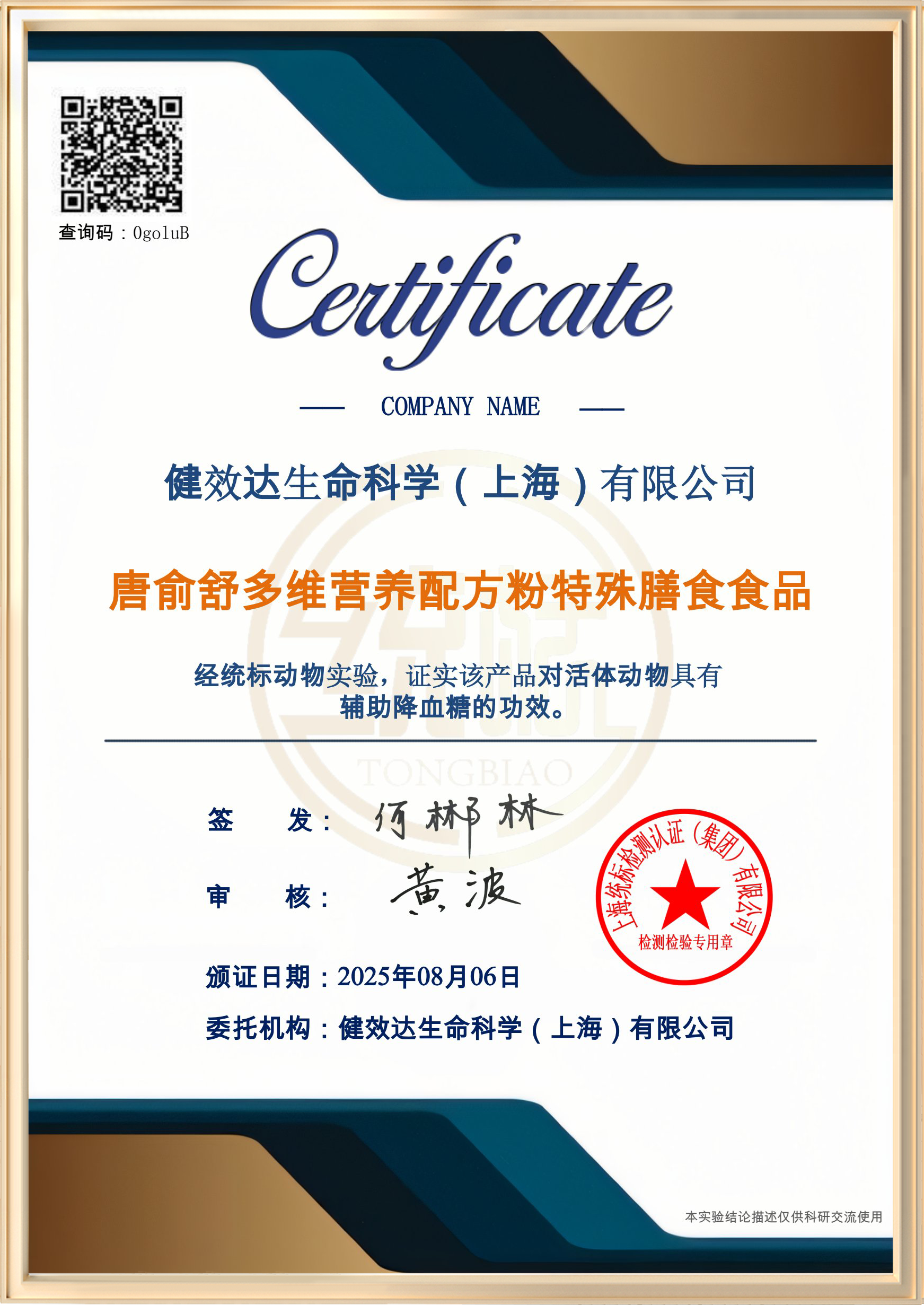 唐俞舒功效验证