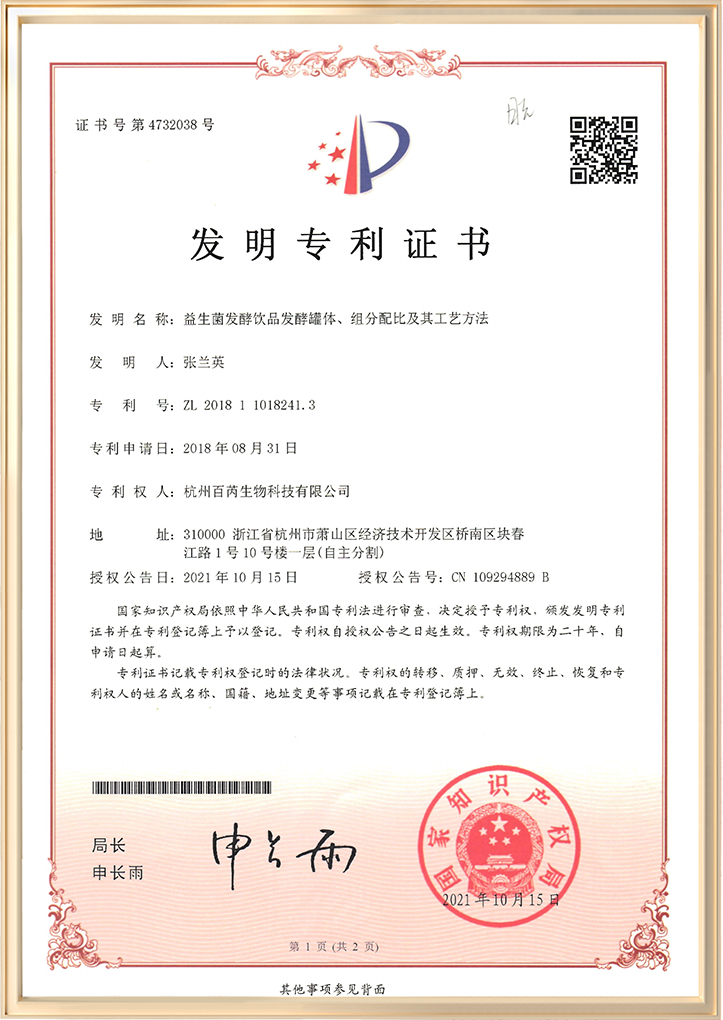 益生菌发酵饮品发酵罐体、组分配比及其工艺方法