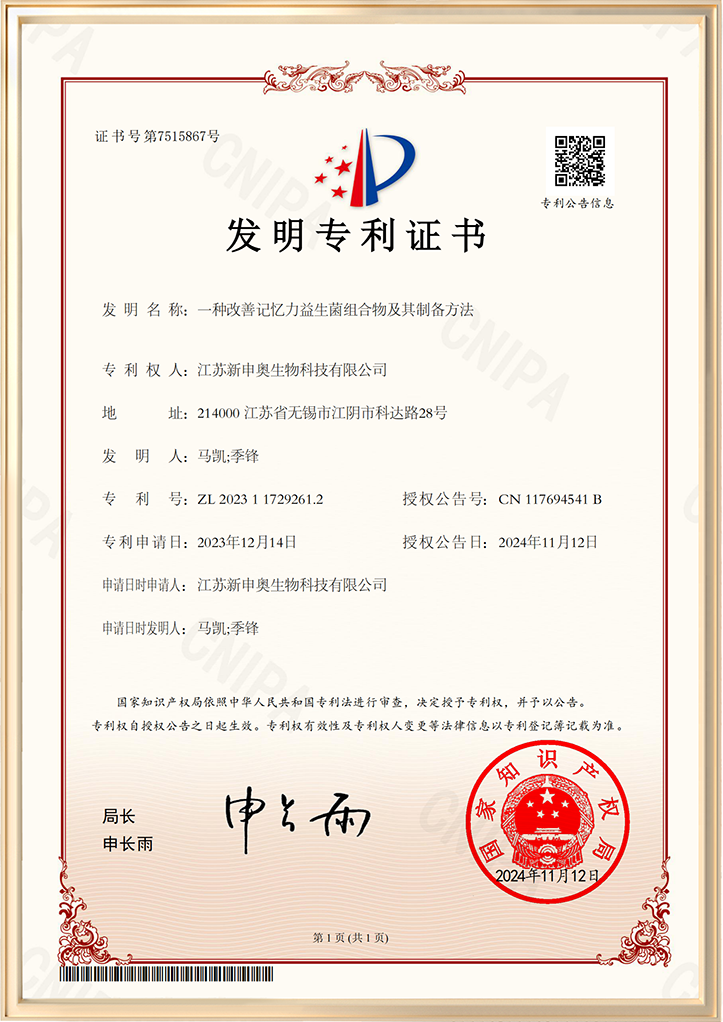 一种改善记忆力益生菌组合物及其制备方法