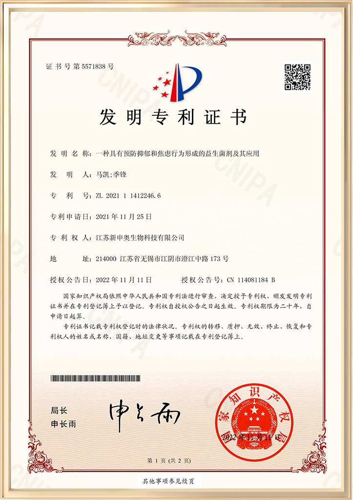 一种具有预防抑郁和焦虑行为形成的益生菌剂及其应用