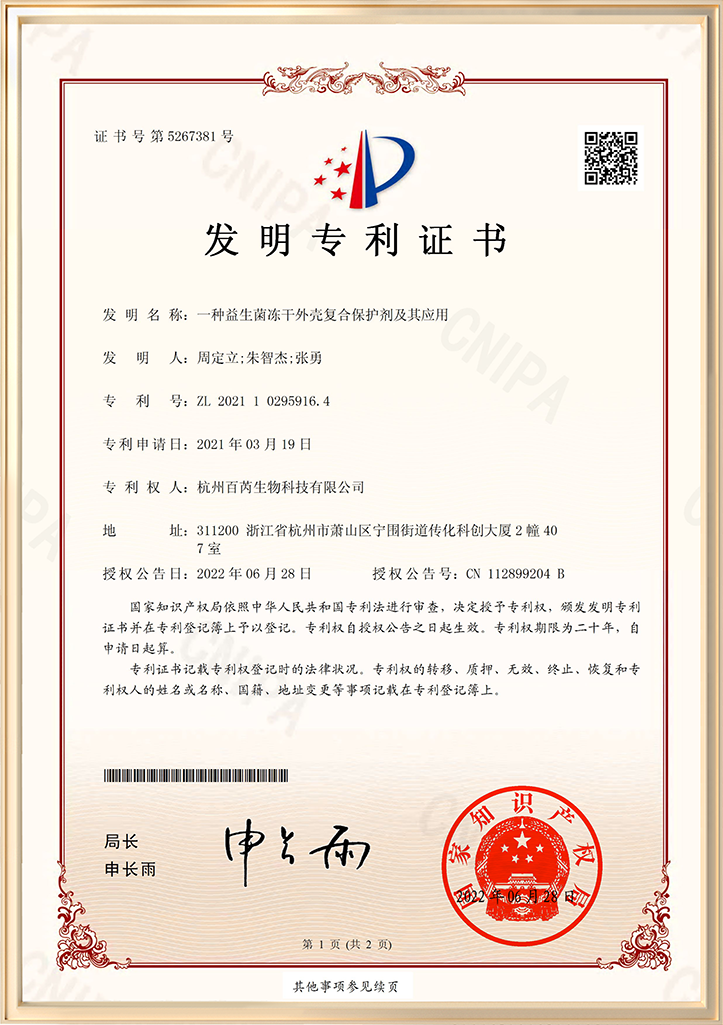 一种益生菌冻干外壳复合保护剂及其应用