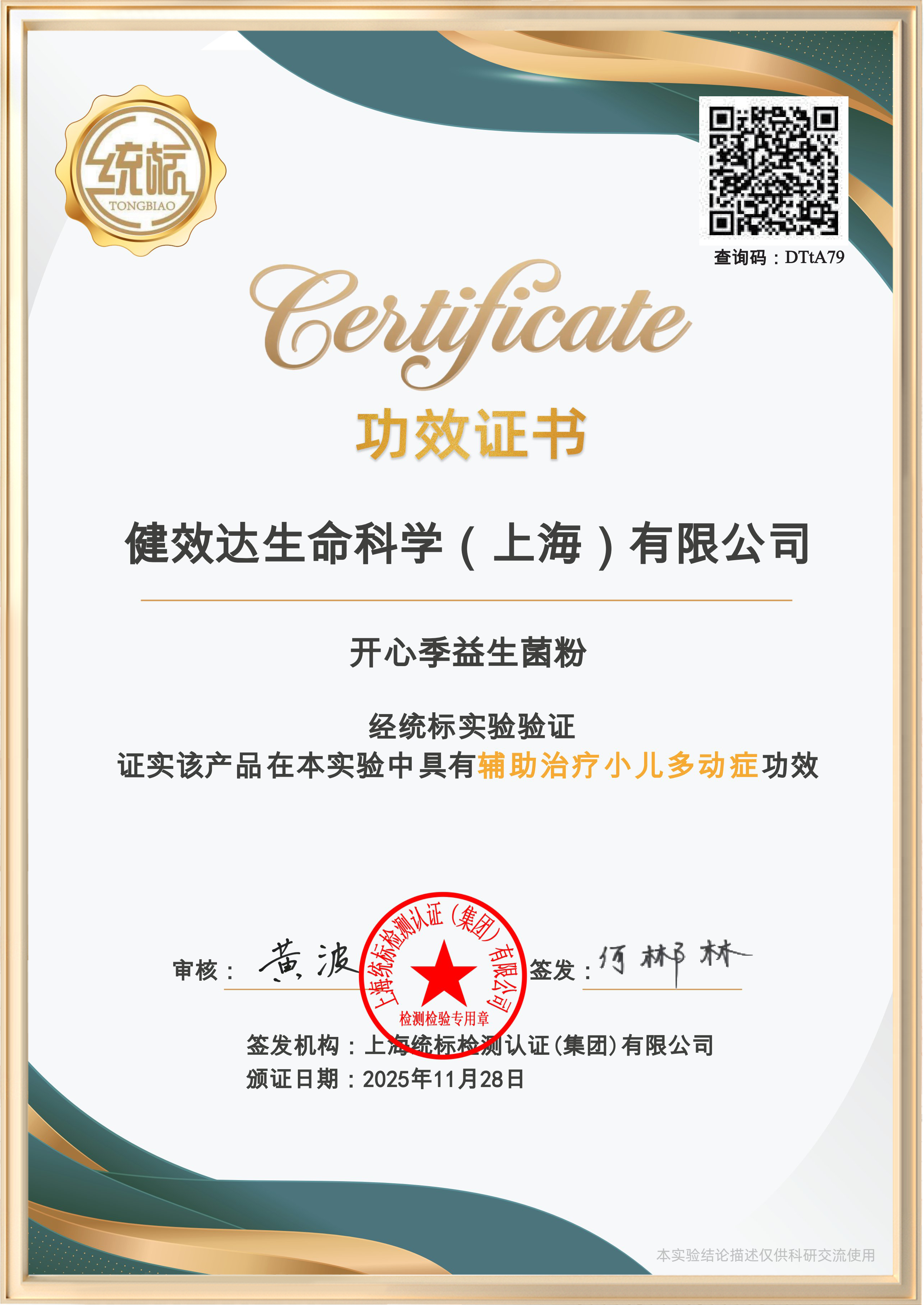 开心季证书