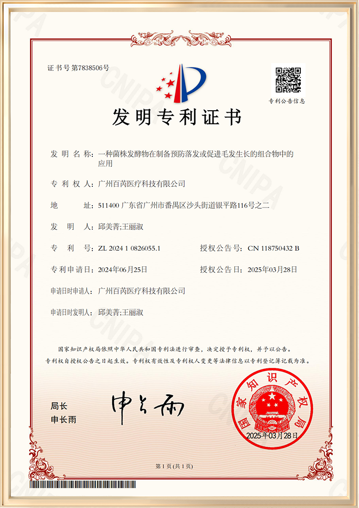 一种菌株发酵物在制备预防落发或促进毛发生长的组合物中的应用