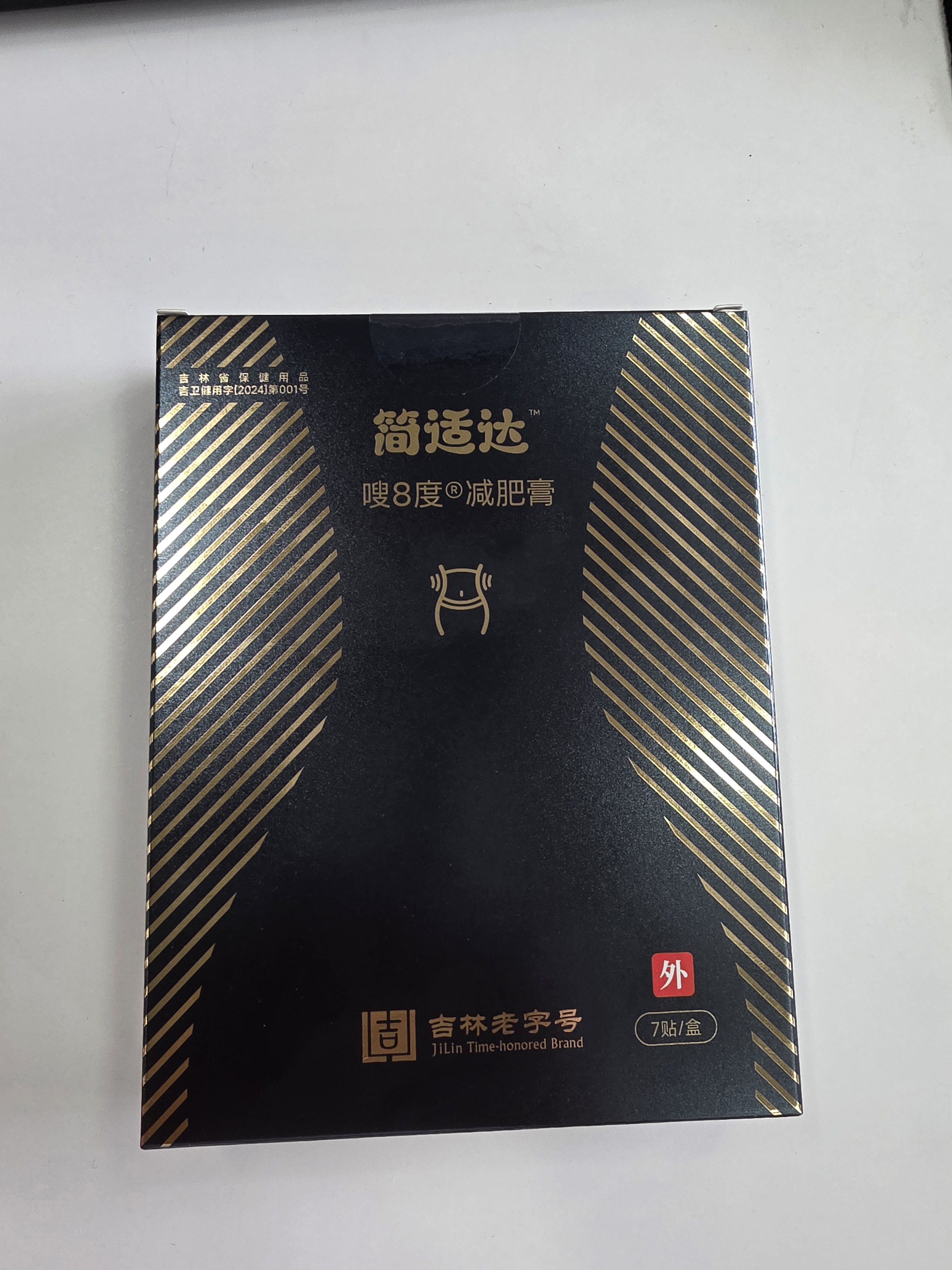 简适达嗖8度减肥膏