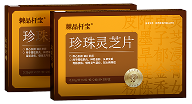 棘品杆宝珍珠灵芝片