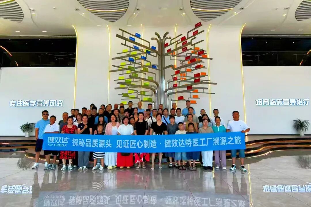 健效达世界级特医工厂溯源之旅的背后是品牌品质的依托(图1)