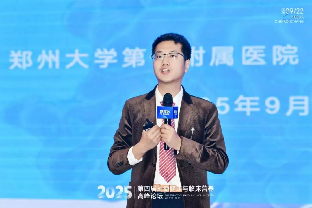 构建生态新格局！第四届主动健康与临床营养高峰论坛：探索健康管理创新发展路径(图3)