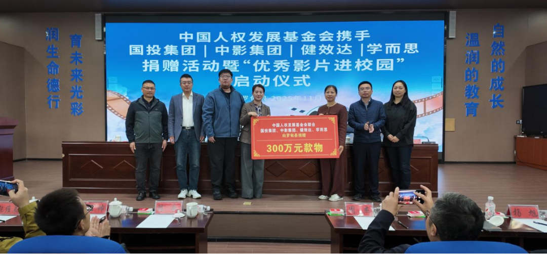 光影润黔山・公益护童心 健效达助力贵州学子健康成长(图6)