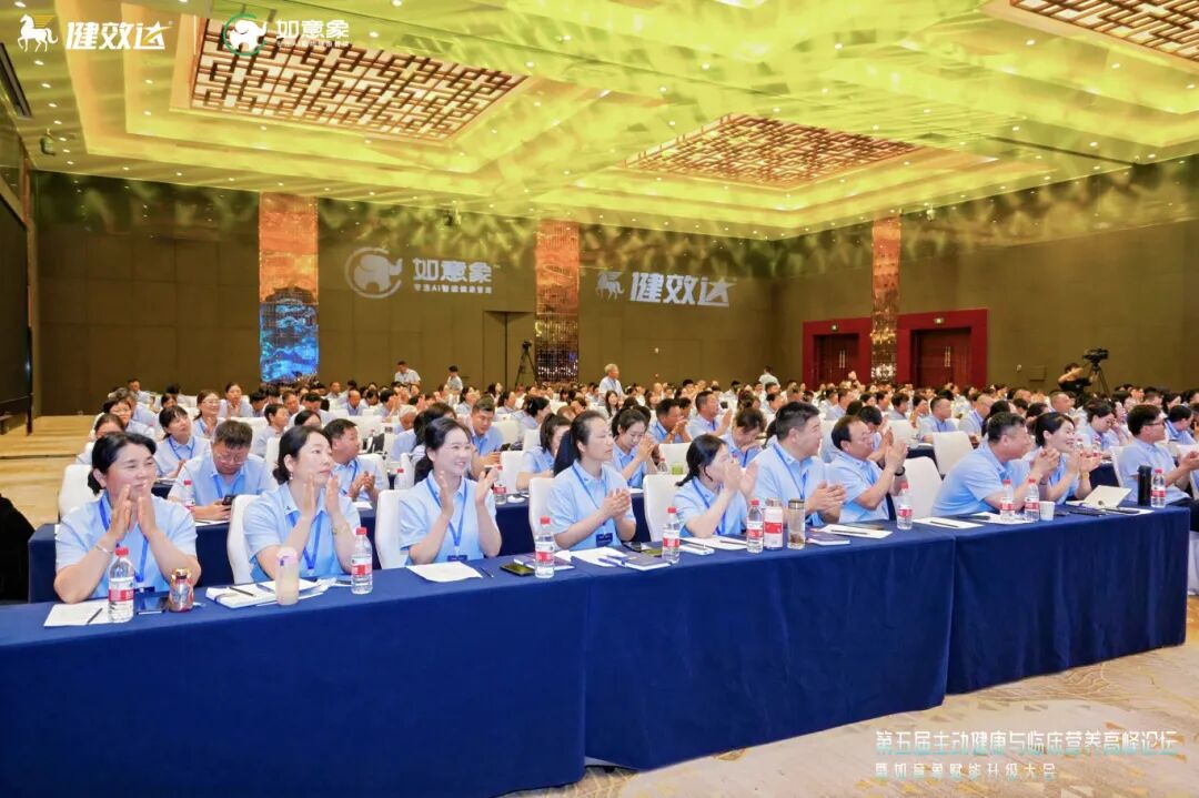 第五届主动健康与临床营养高峰论坛收官丨前沿思维重塑产业格局,启航精准营养时代新篇(图8)