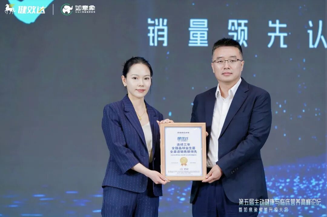 第五届主动健康与临床营养高峰论坛收官丨前沿思维重塑产业格局,启航精准营养时代新篇(图7)