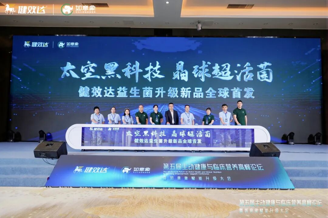 航天赋能微生态创新!健效达太空晶球益生菌全球首发(图1)